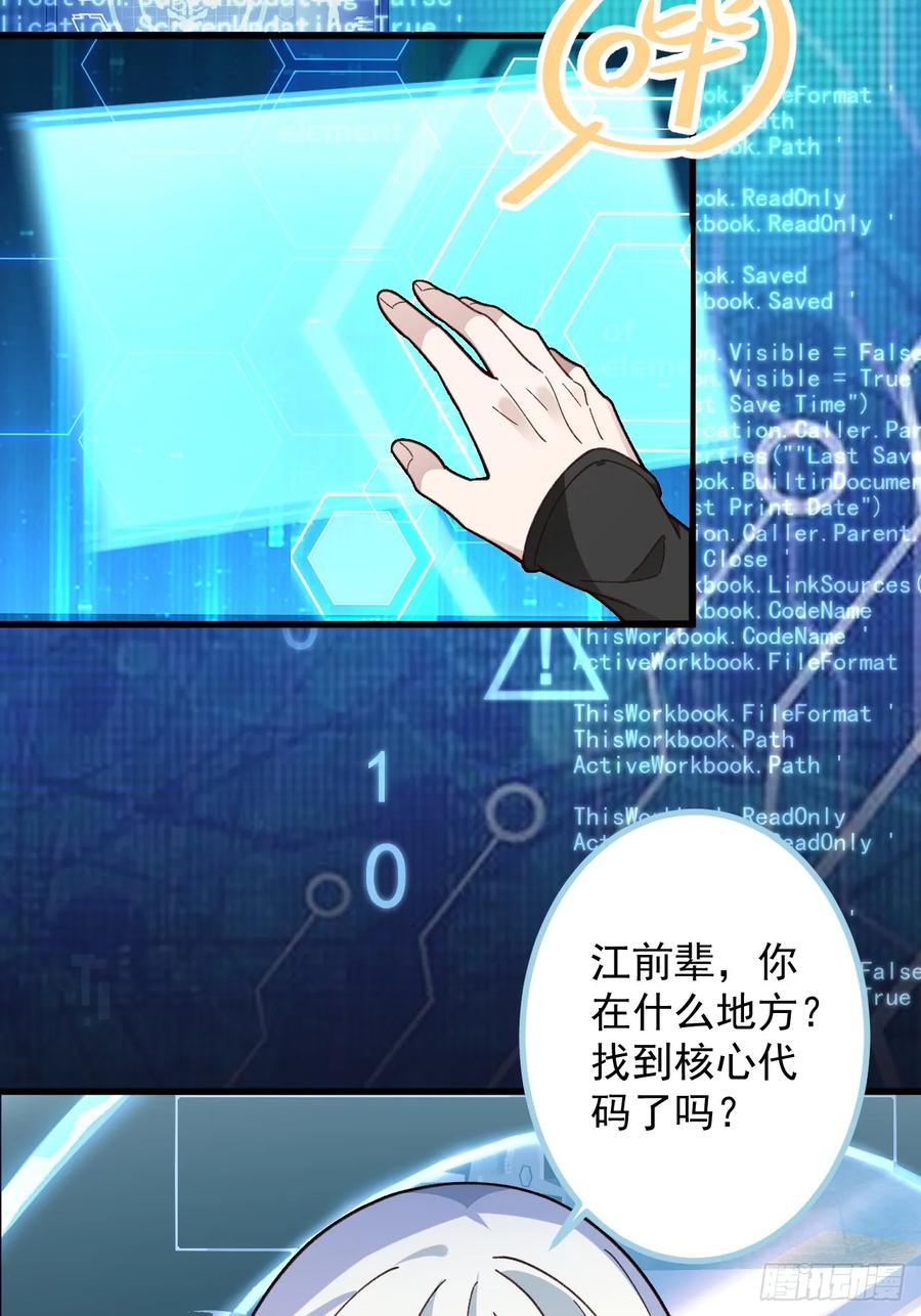 我！天命反派摆成了正道老祖 - 63-小安上线！ - 第50张图