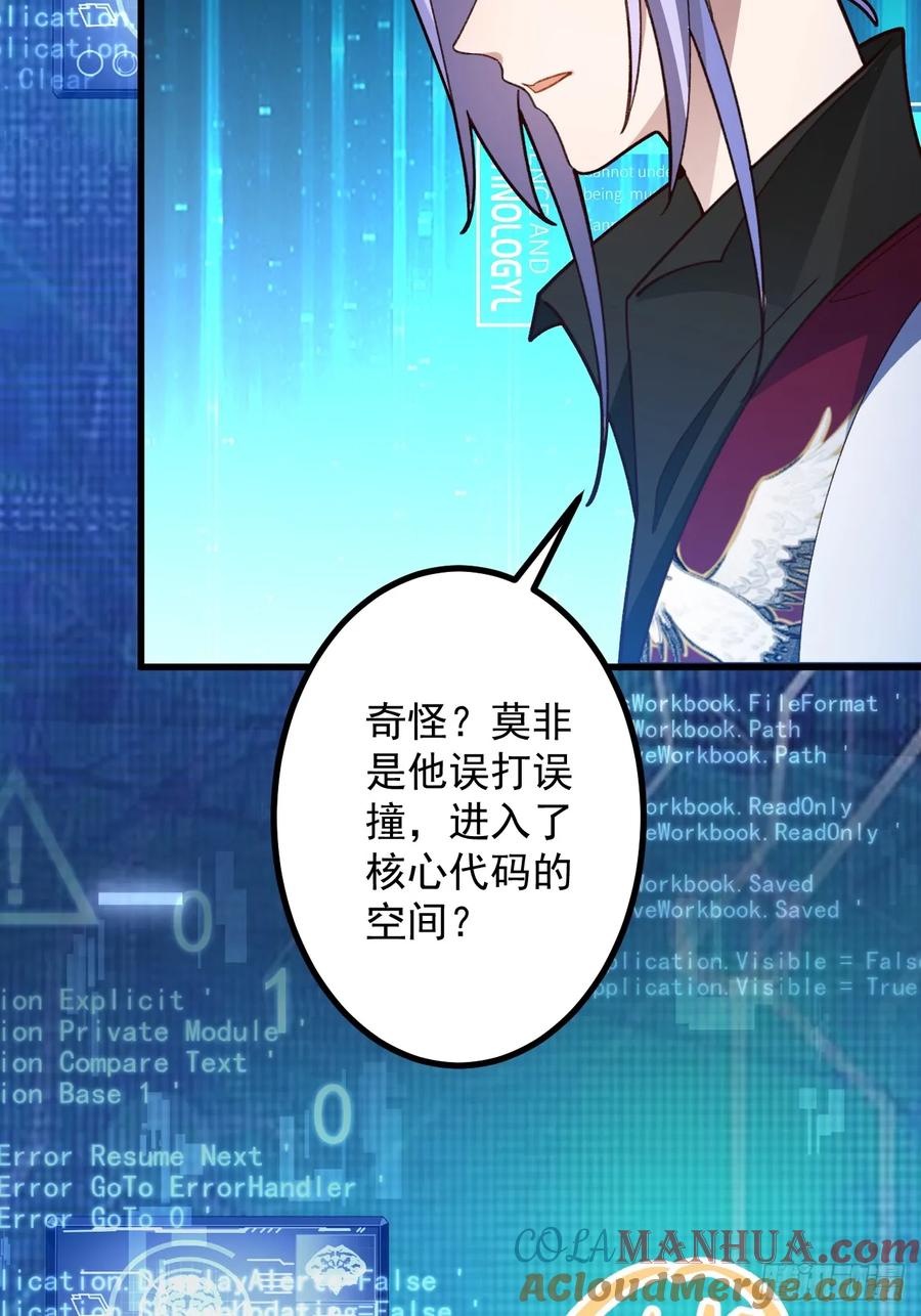 我！天命反派摆成了正道老祖 - 63-小安上线！ - 第49张图