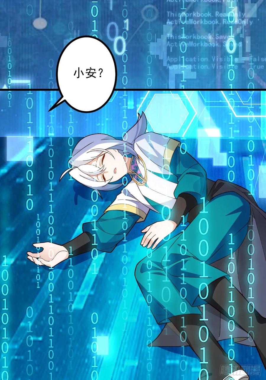 我！天命反派摆成了正道老祖 - 63-小安上线！ - 第44张图