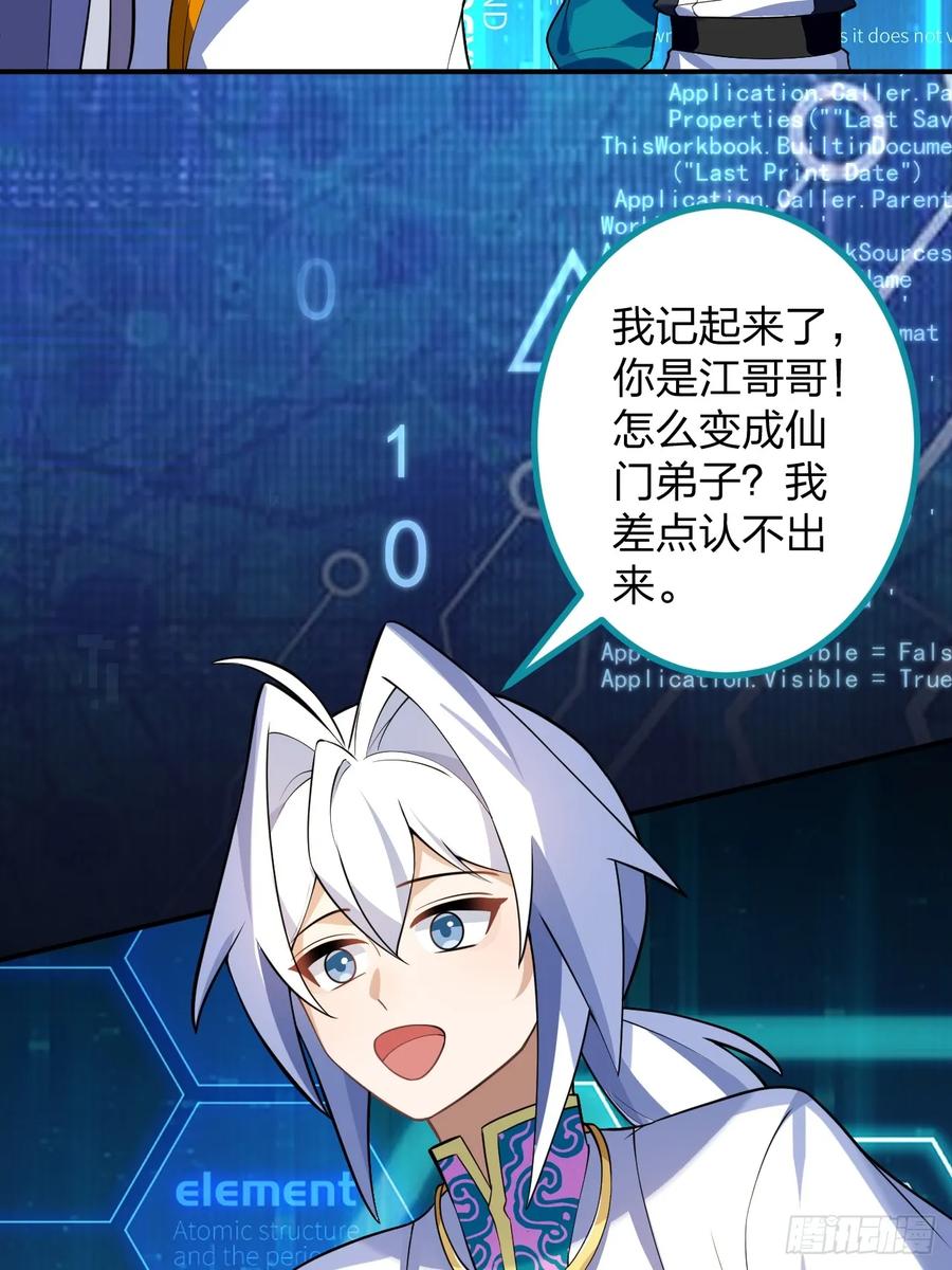 我！天命反派摆成了正道老祖 - 63-小安上线！ - 第60张图