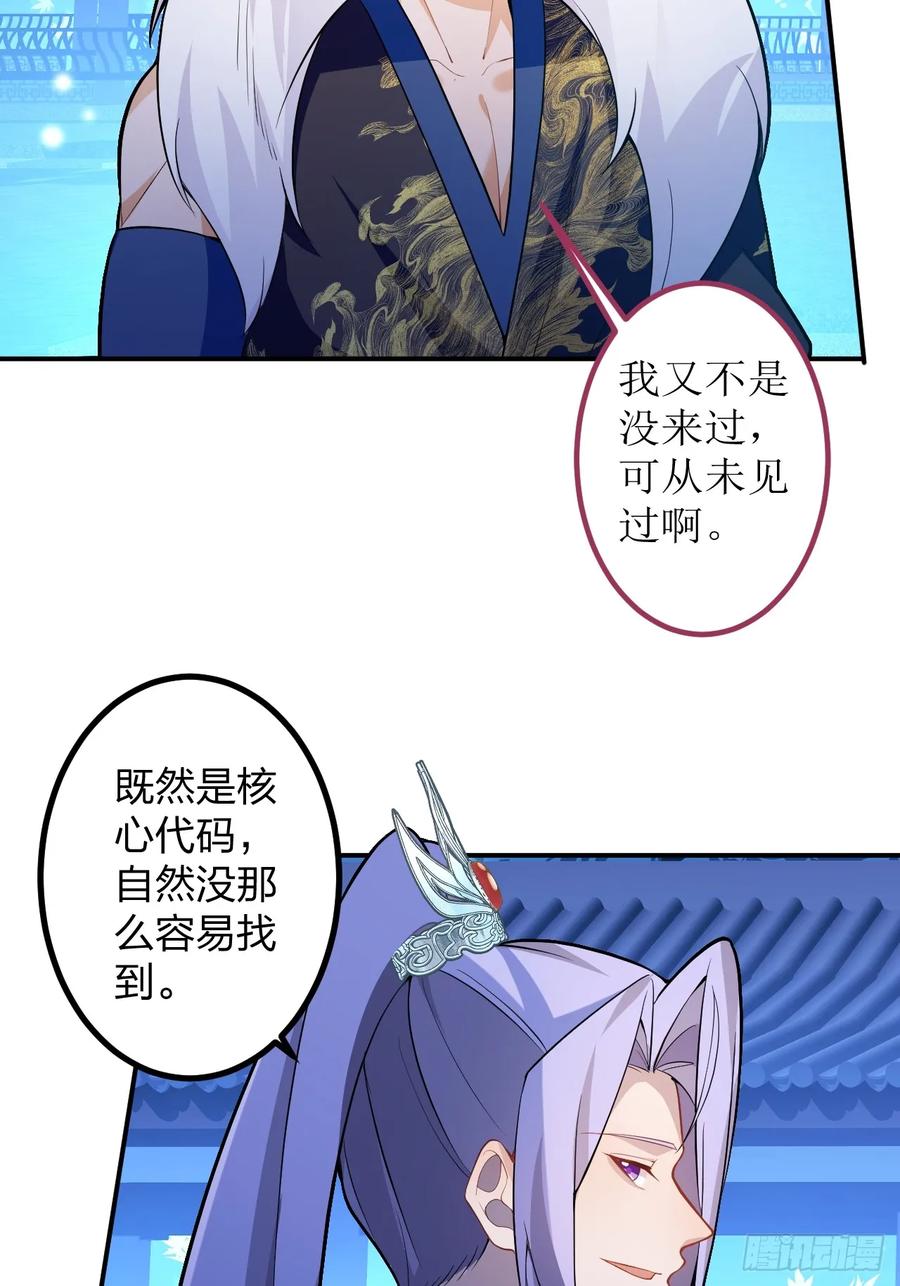 我！天命反派摆成了正道老祖 - 63-小安上线！ - 第5张图