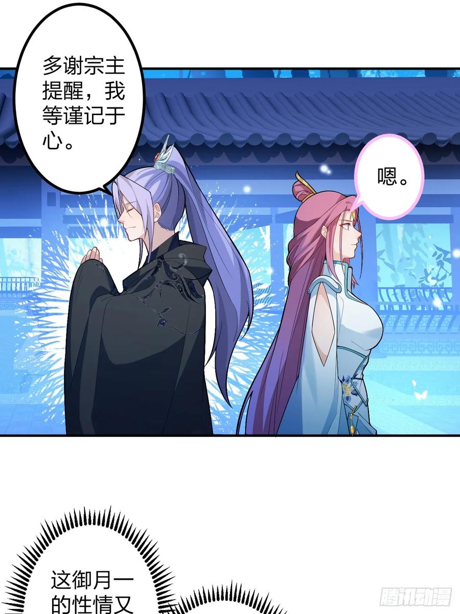 我！天命反派摆成了正道老祖 - 63-小安上线！ - 第14张图