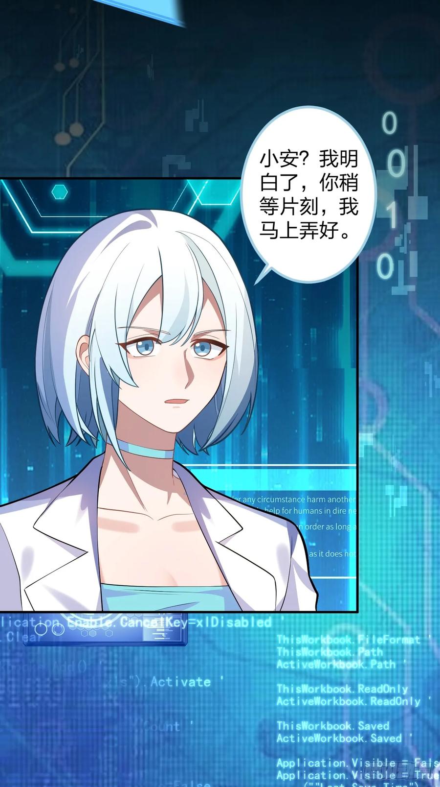 我！天命反派摆成了正道老祖 - 63-小安上线！ - 第53张图