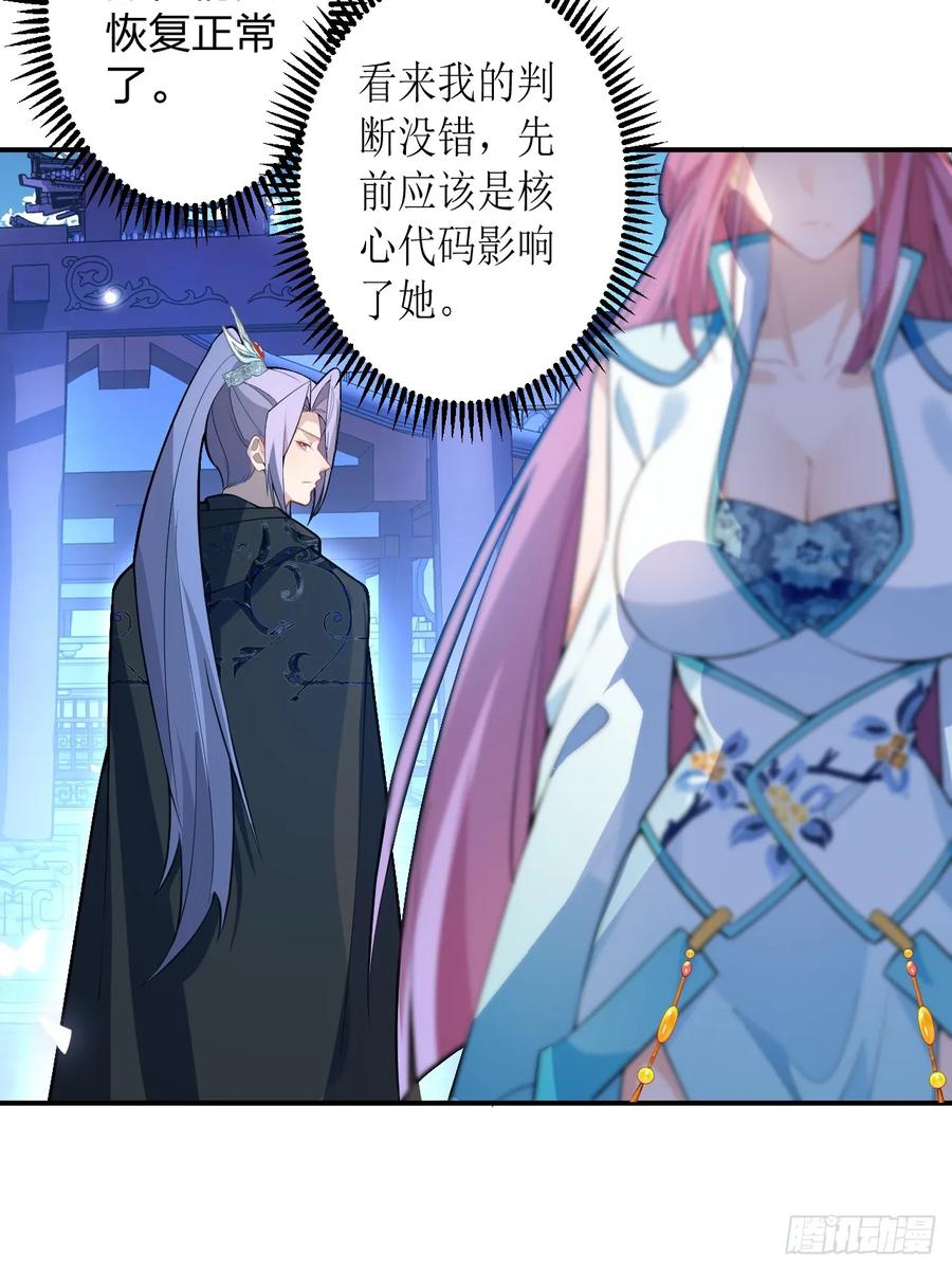 我！天命反派摆成了正道老祖 - 63-小安上线！ - 第15张图