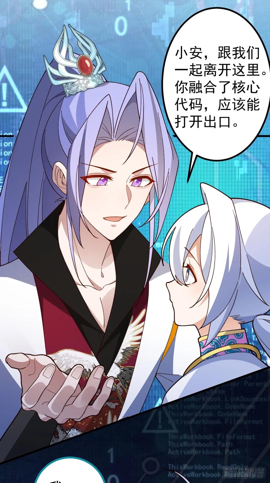 我！天命反派摆成了正道老祖 - 64-故人相见！ - 第18张图