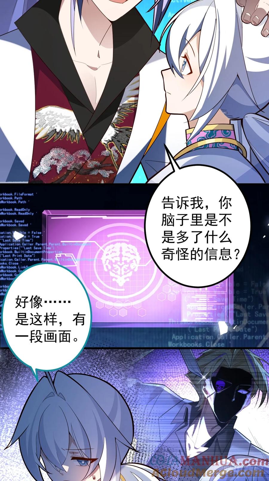 我！天命反派摆成了正道老祖 - 64-故人相见！ - 第7张图