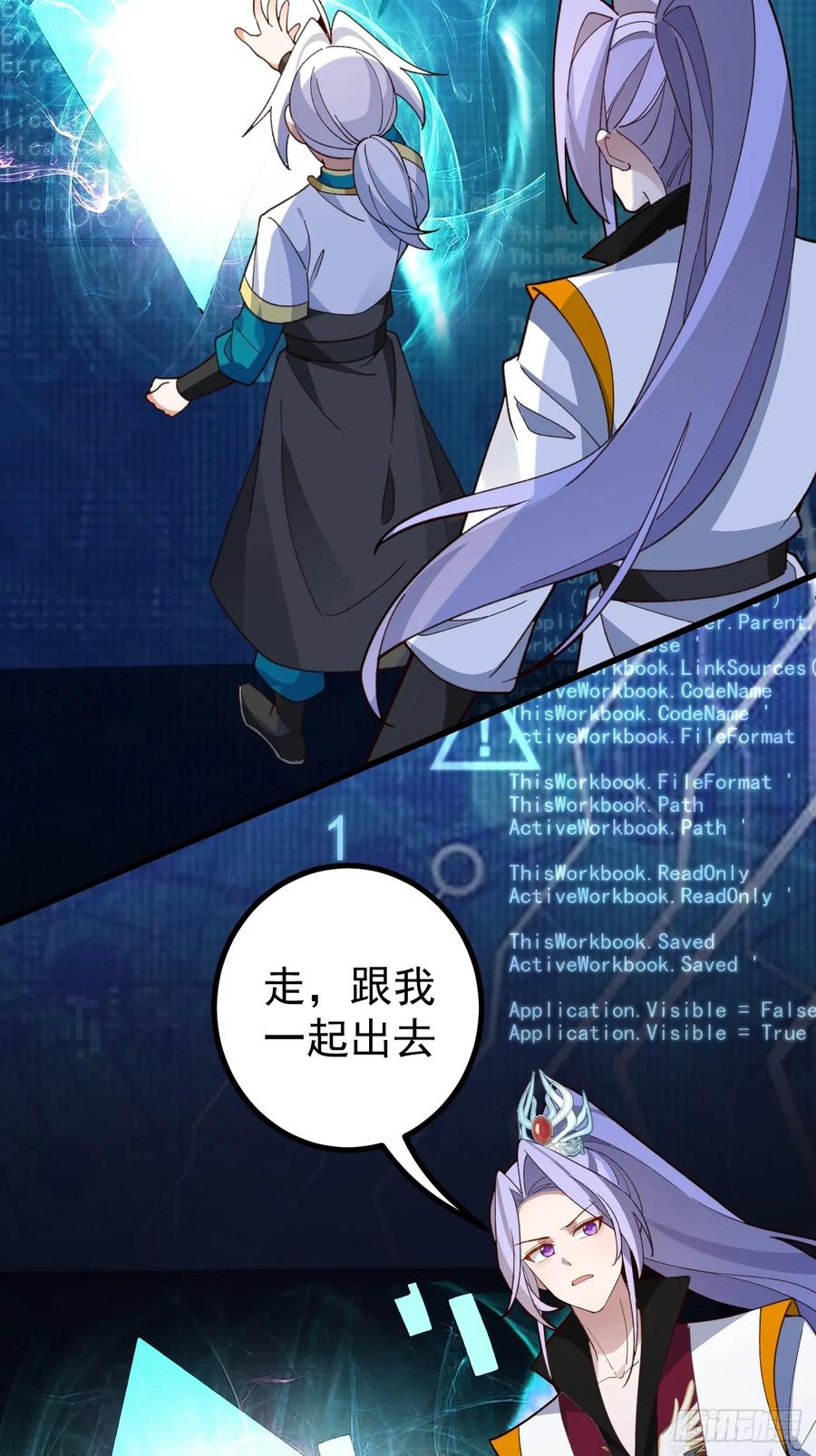 我！天命反派摆成了正道老祖 - 64-故人相见！ - 第20张图