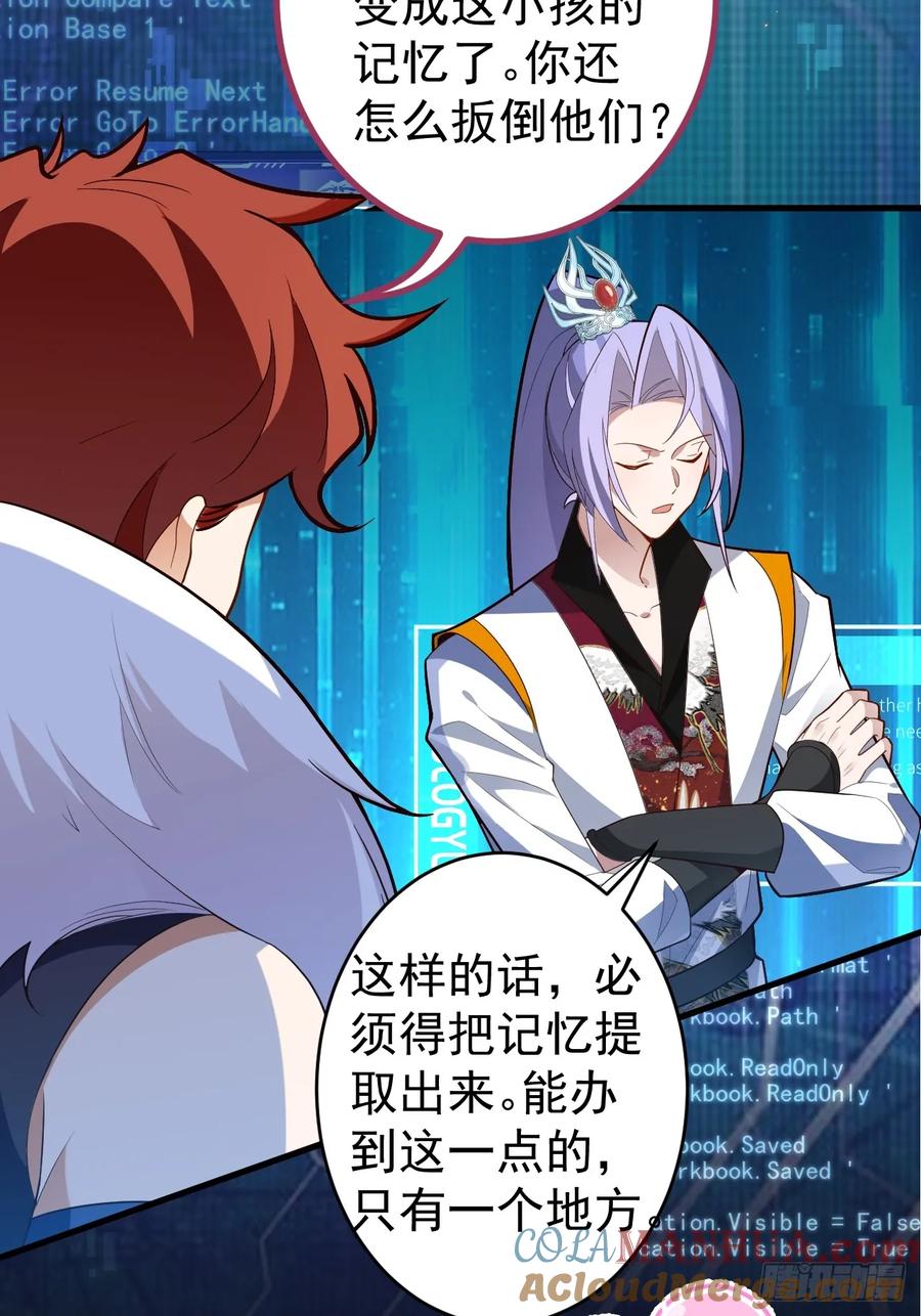 我！天命反派摆成了正道老祖 - 64-故人相见！ - 第10张图