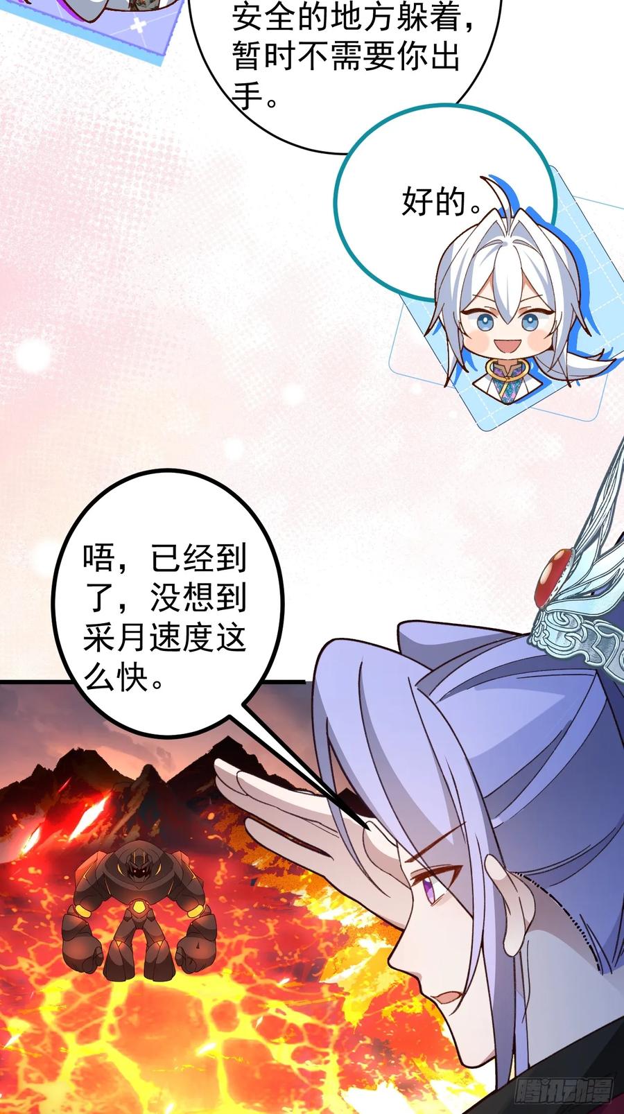 我！天命反派摆成了正道老祖 - 64-故人相见！ - 第42张图