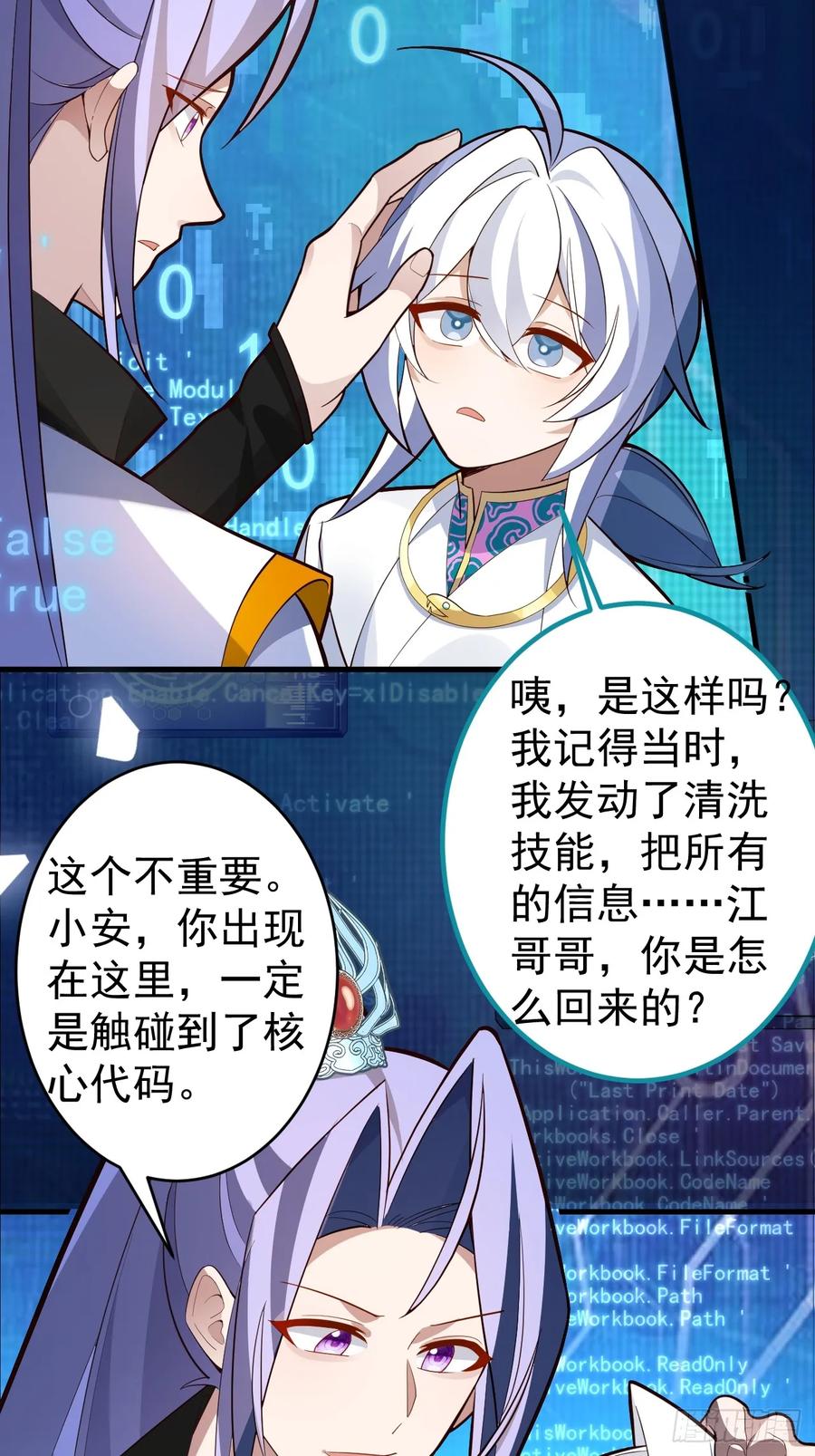 我！天命反派摆成了正道老祖 - 64-故人相见！ - 第6张图