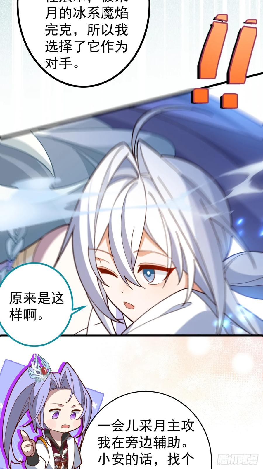 我！天命反派摆成了正道老祖 - 64-故人相见！ - 第41张图