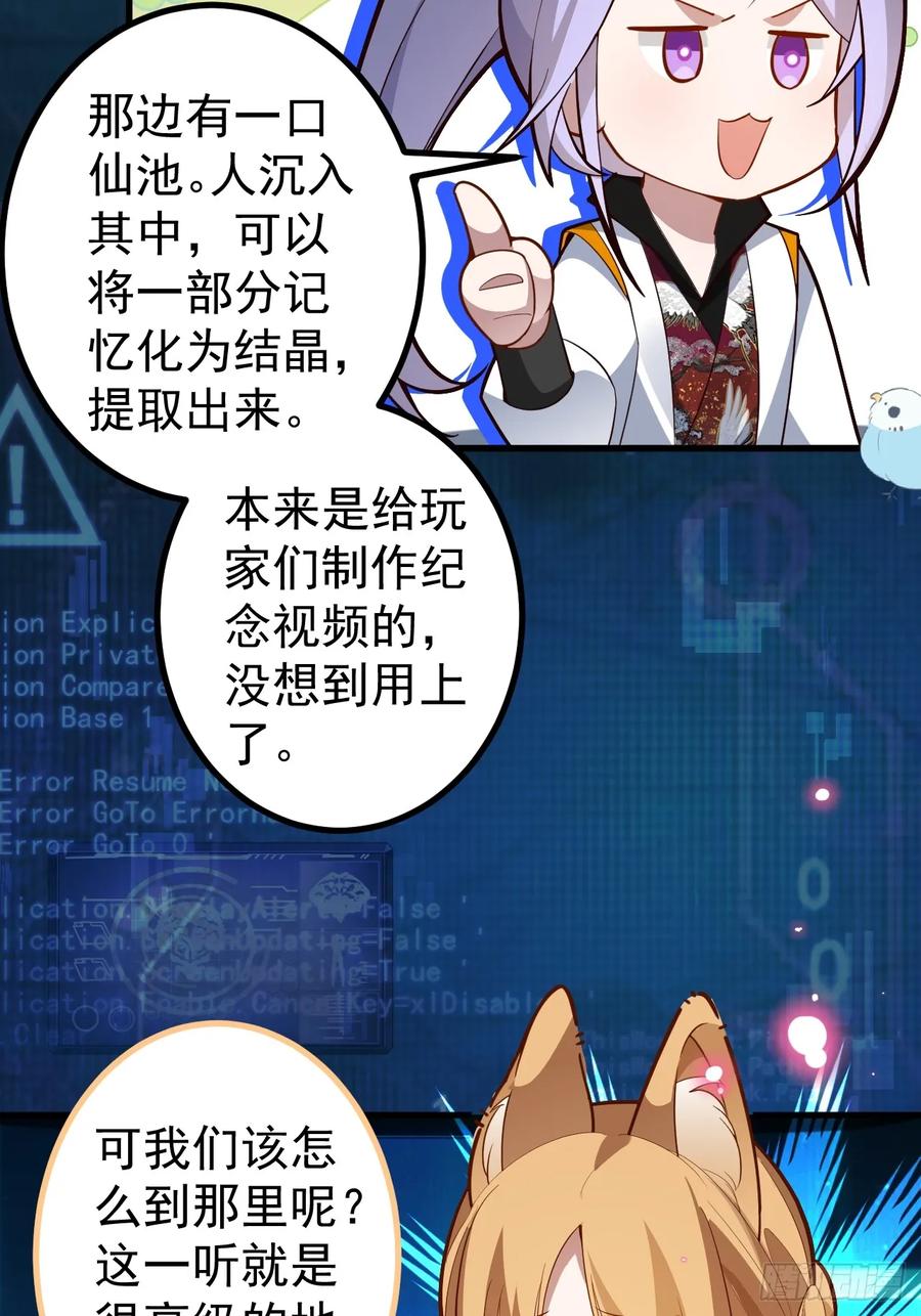 我！天命反派摆成了正道老祖 - 64-故人相见！ - 第14张图