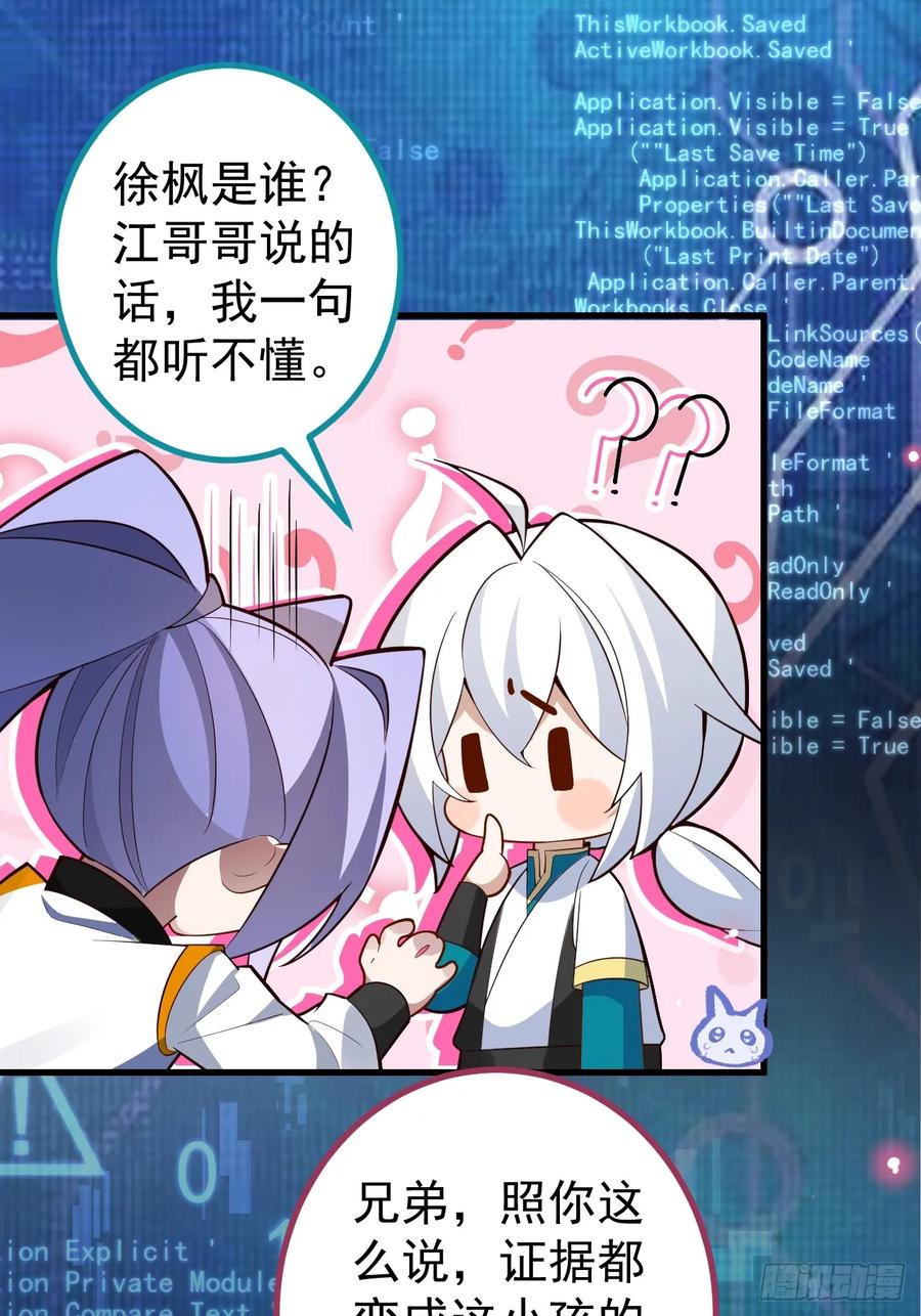 我！天命反派摆成了正道老祖 - 64-故人相见！ - 第9张图