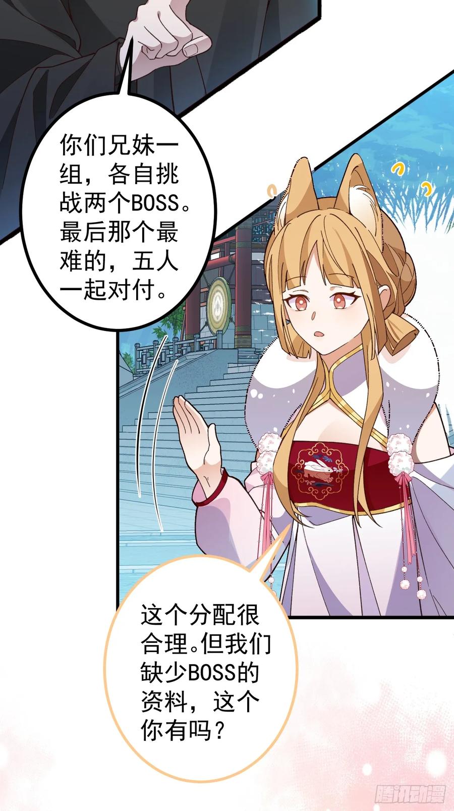 我！天命反派摆成了正道老祖 - 64-故人相见！ - 第33张图