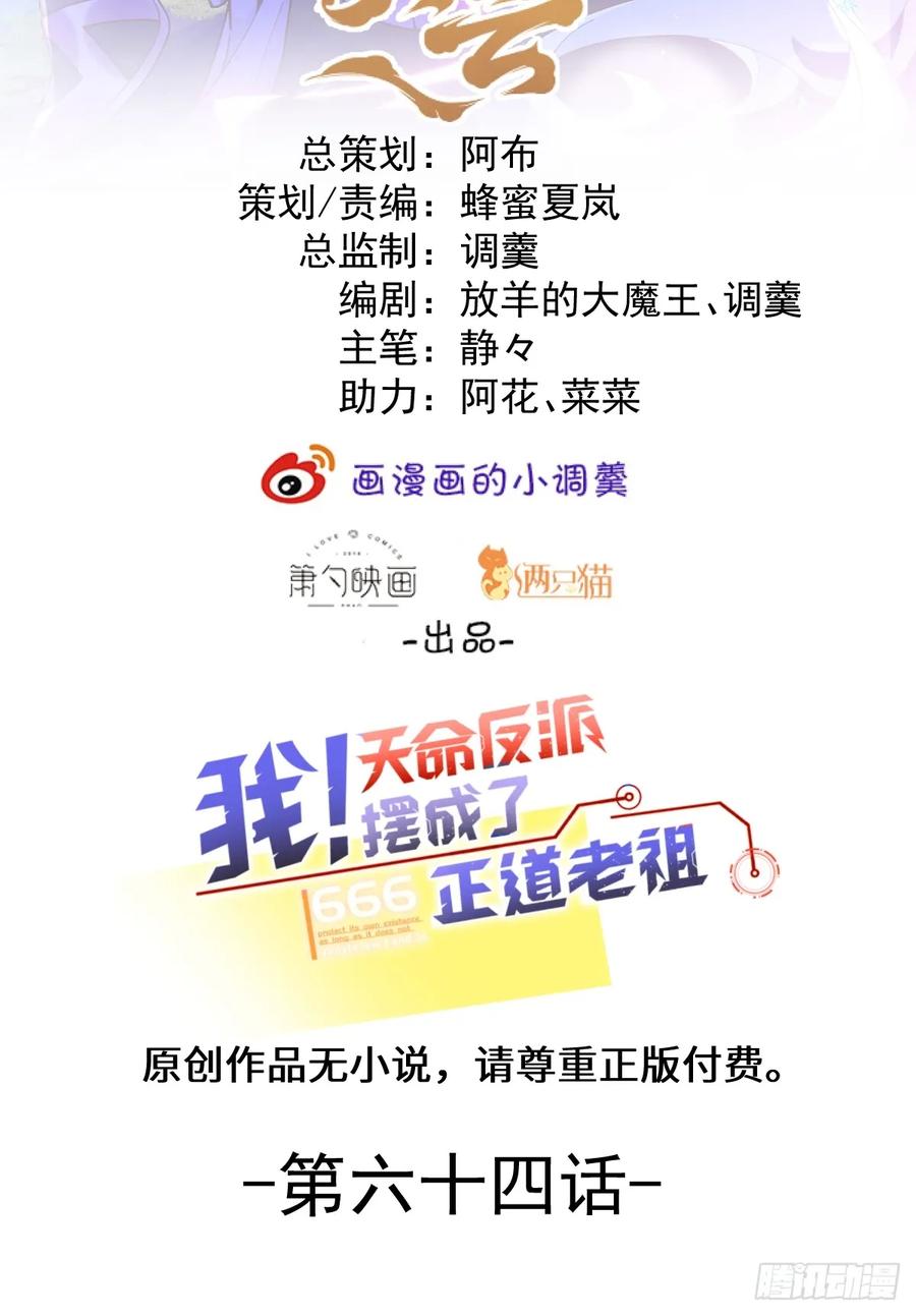 我！天命反派摆成了正道老祖 - 64-故人相见！ - 第2张图