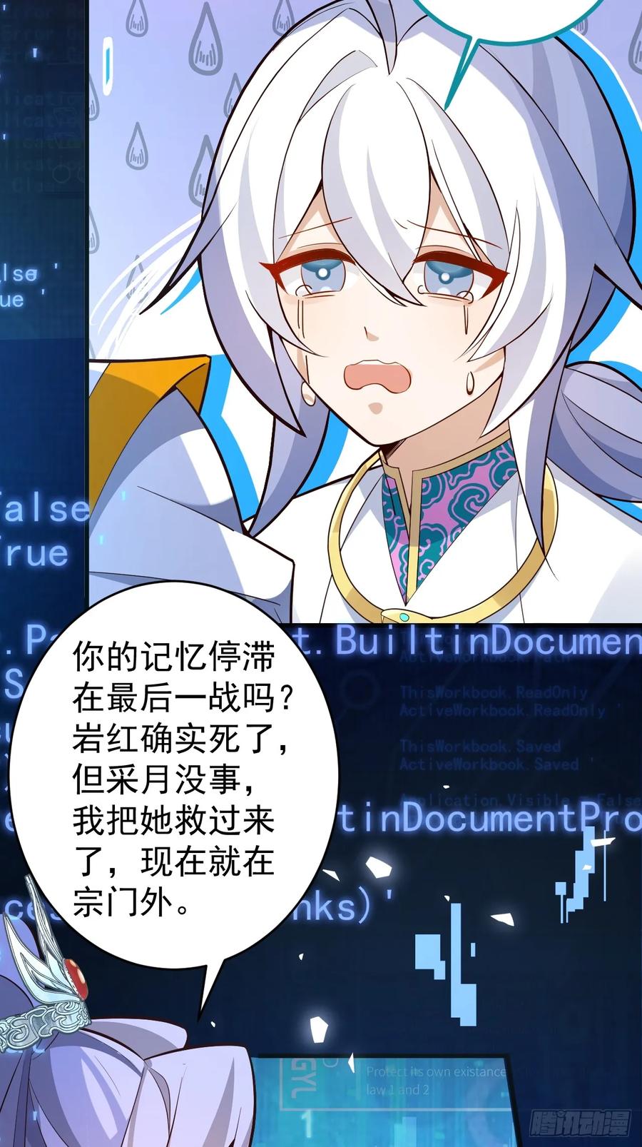 我！天命反派摆成了正道老祖 - 64-故人相见！ - 第5张图