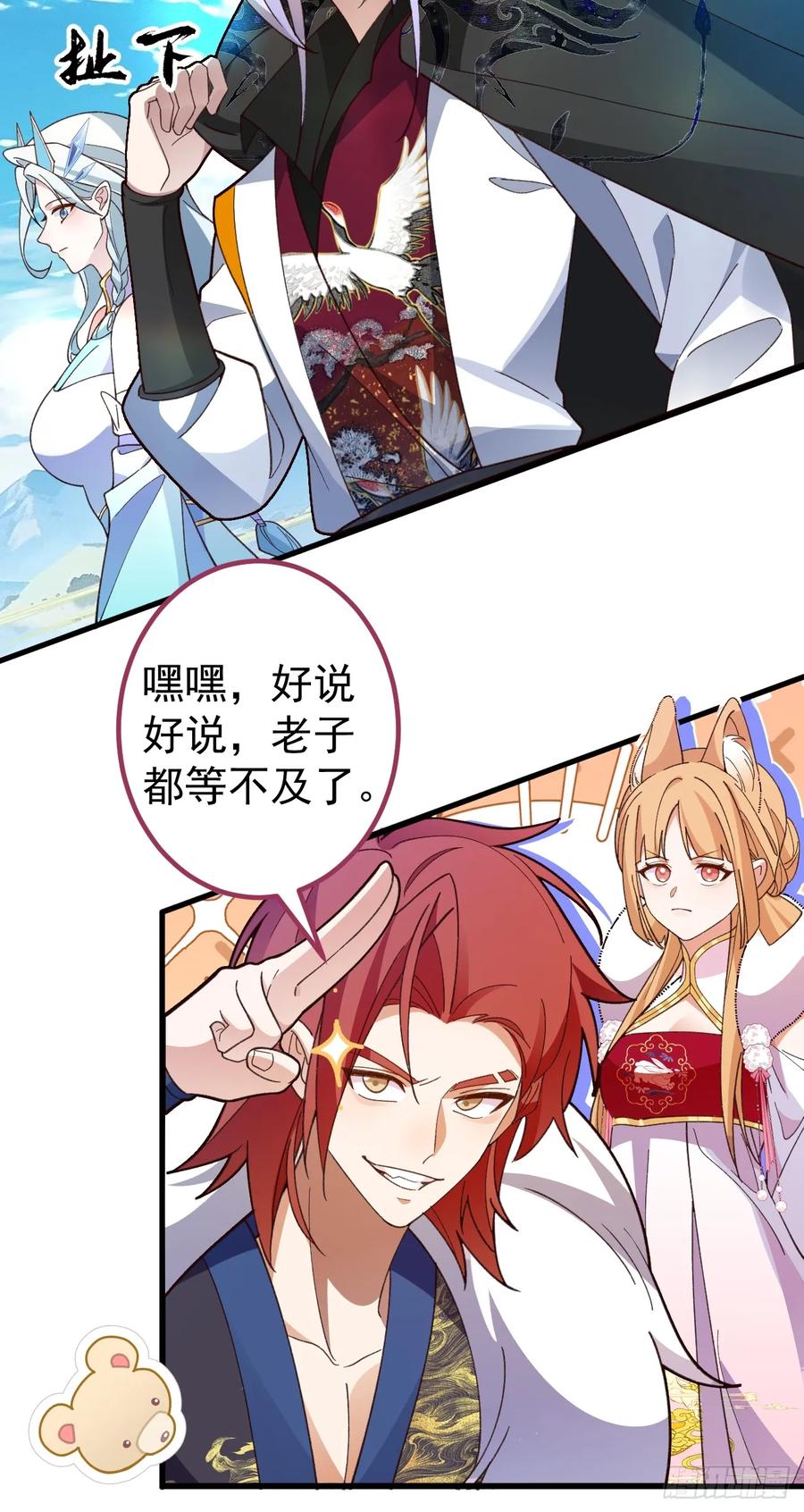 我！天命反派摆成了正道老祖 - 64-故人相见！ - 第36张图