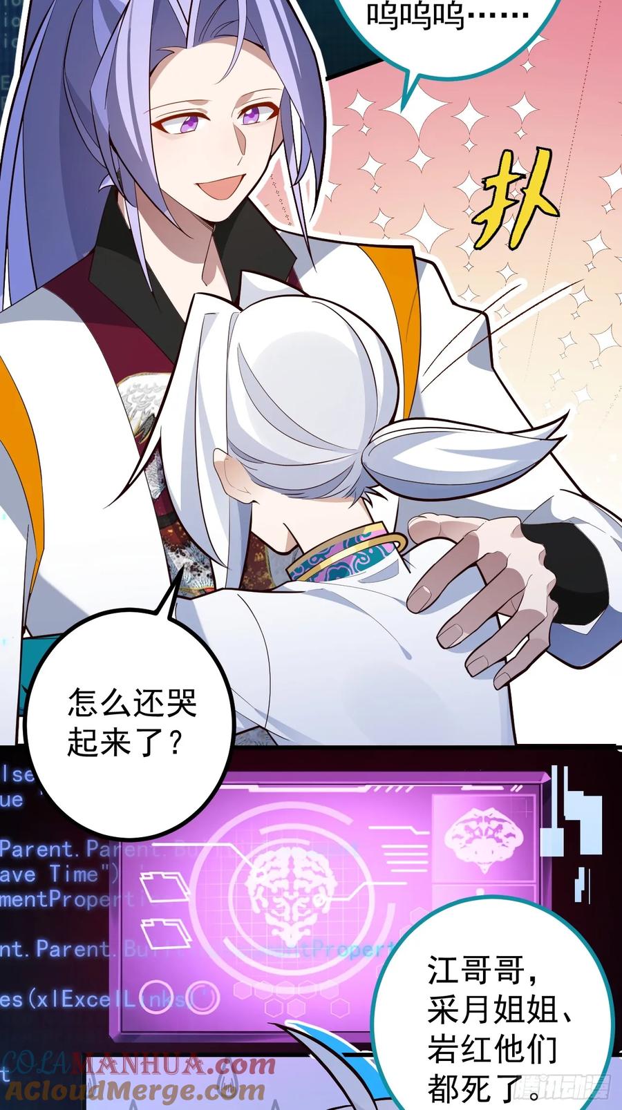 我！天命反派摆成了正道老祖 - 64-故人相见！ - 第4张图