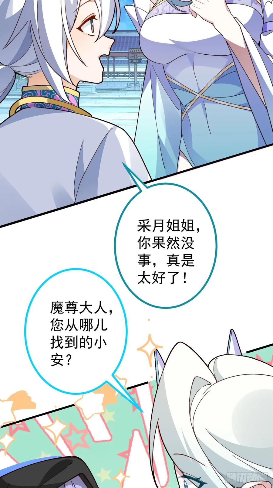 我！天命反派摆成了正道老祖 - 64-故人相见！ - 第29张图