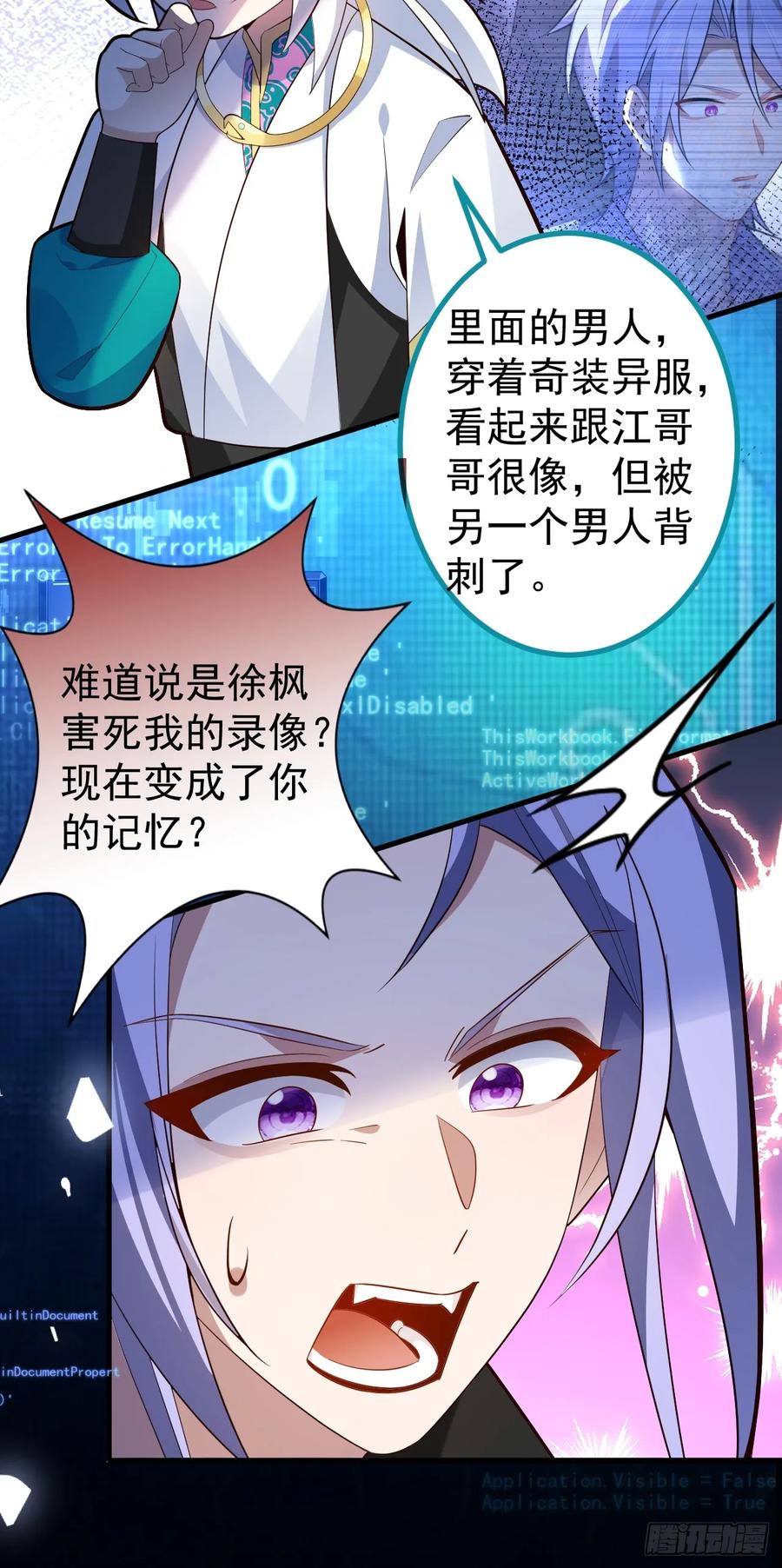 我！天命反派摆成了正道老祖 - 64-故人相见！ - 第8张图