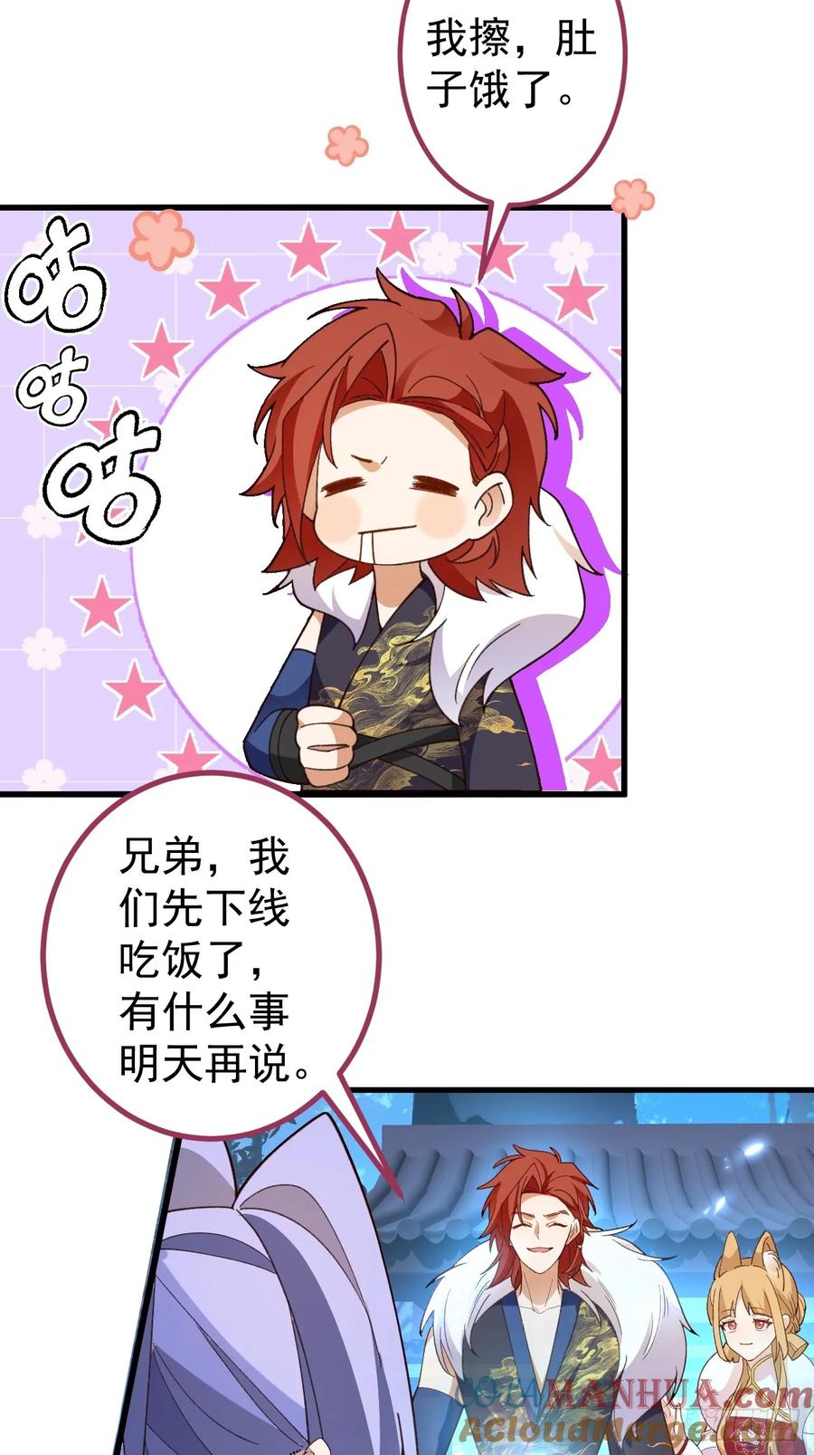 我！天命反派摆成了正道老祖 - 64-故人相见！ - 第25张图