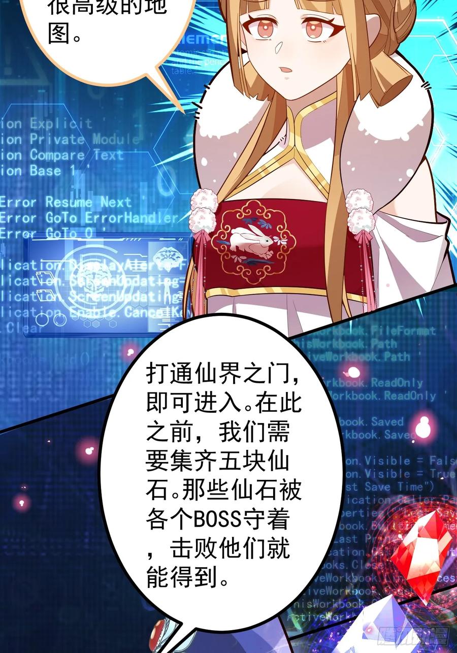 我！天命反派摆成了正道老祖 - 64-故人相见！ - 第15张图