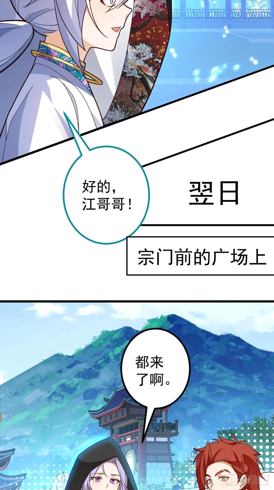 我！天命反派摆成了正道老祖 - 64-故人相见！ - 第27张图