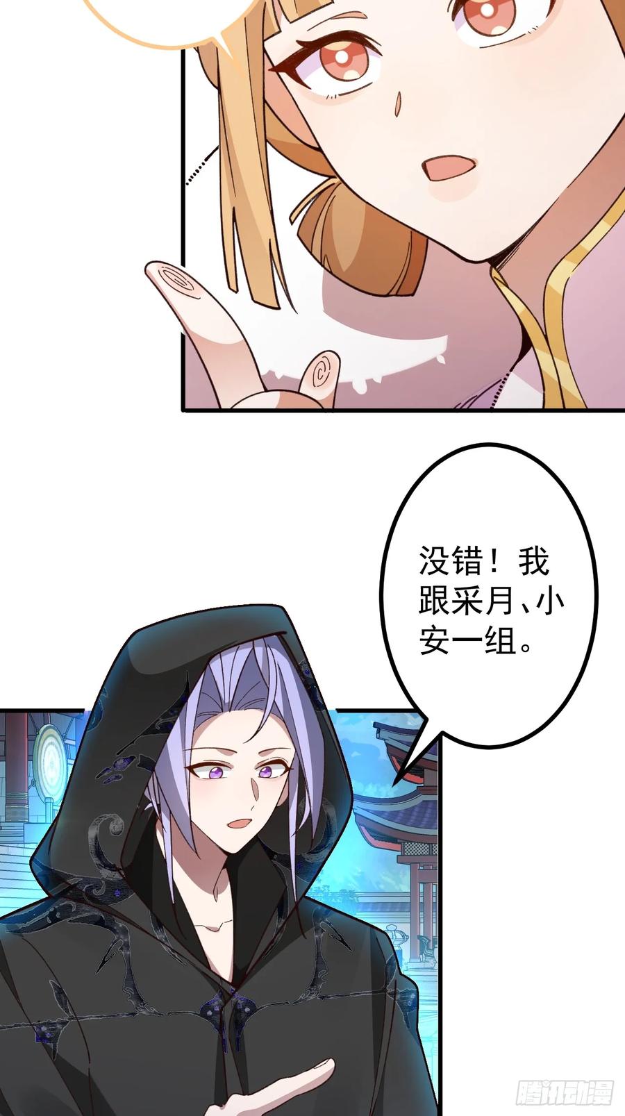 我！天命反派摆成了正道老祖 - 64-故人相见！ - 第32张图