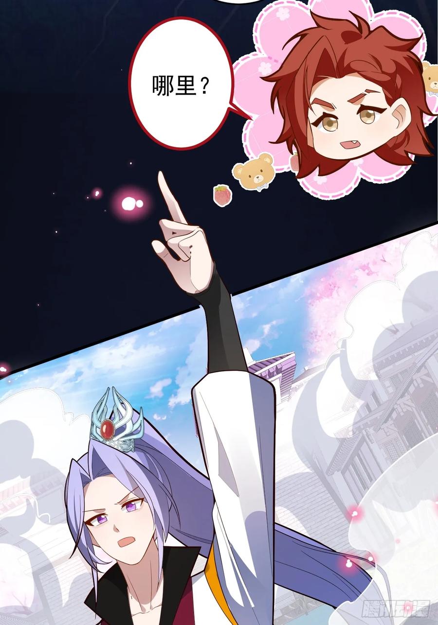 我！天命反派摆成了正道老祖 - 64-故人相见！ - 第11张图