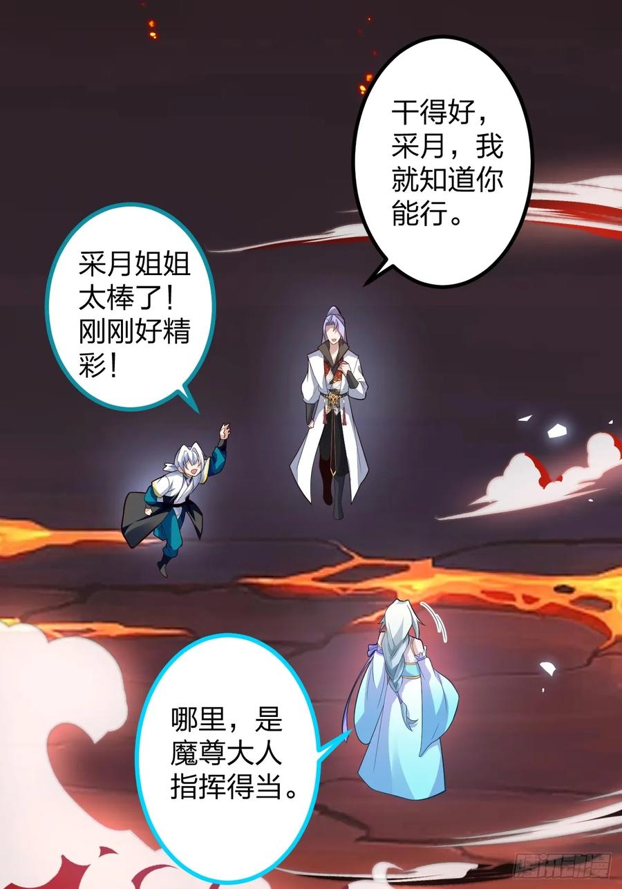 我！天命反派摆成了正道老祖 - 65-格局打开！ - 第72张图