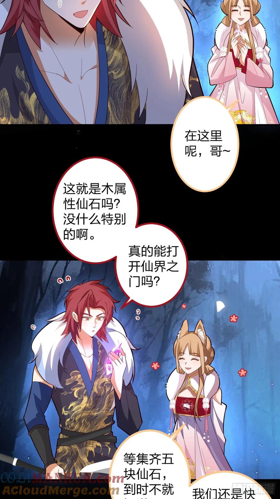 我！天命反派摆成了正道老祖 - 65-格局打开！ - 第76张图