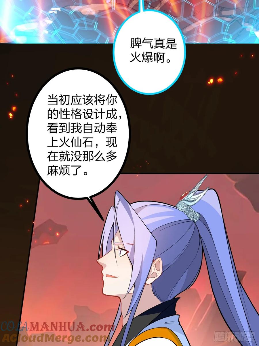 我！天命反派摆成了正道老祖 - 65-格局打开！ - 第28张图