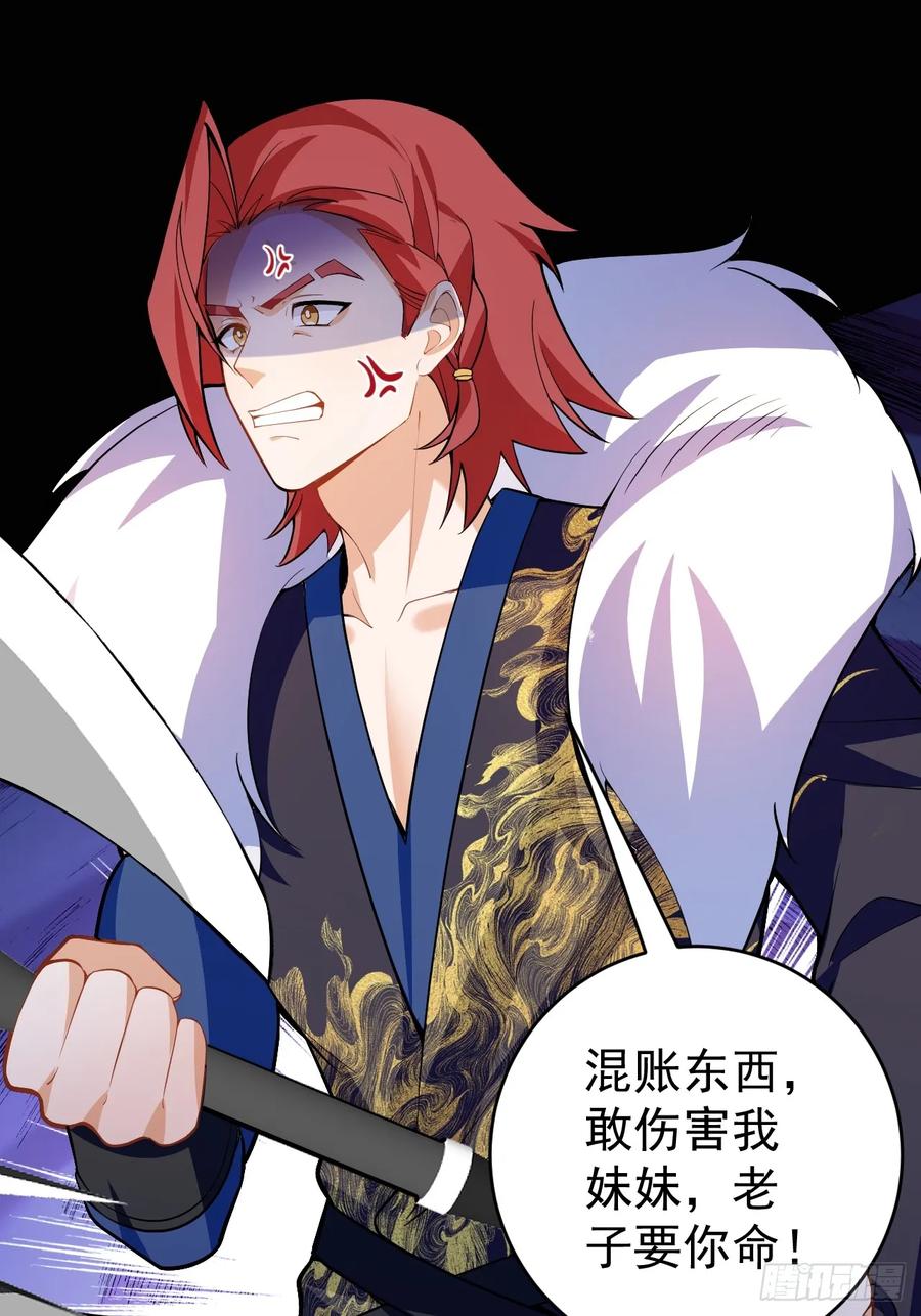 我！天命反派摆成了正道老祖 - 66-进阶大boss! - 第45张图