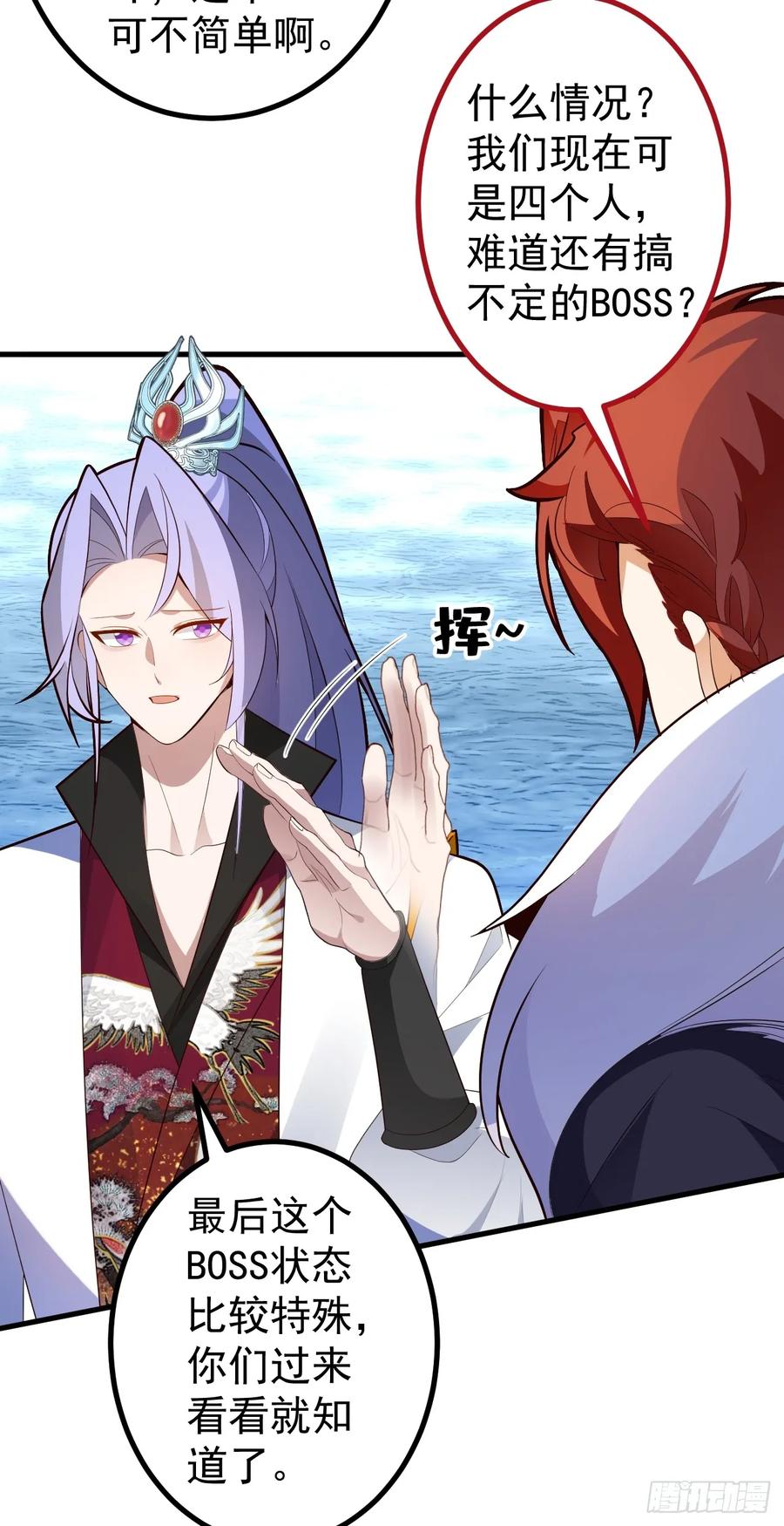 我！天命反派摆成了正道老祖 - 66-进阶大boss! - 第8张图