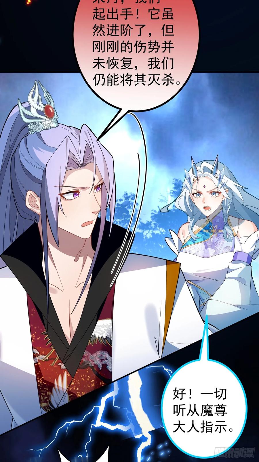 我！天命反派摆成了正道老祖 - 66-进阶大boss! - 第50张图