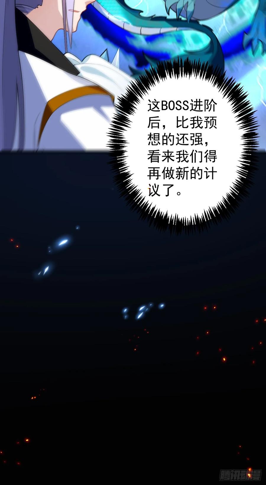 我！天命反派摆成了正道老祖 - 66-进阶大boss! - 第62张图