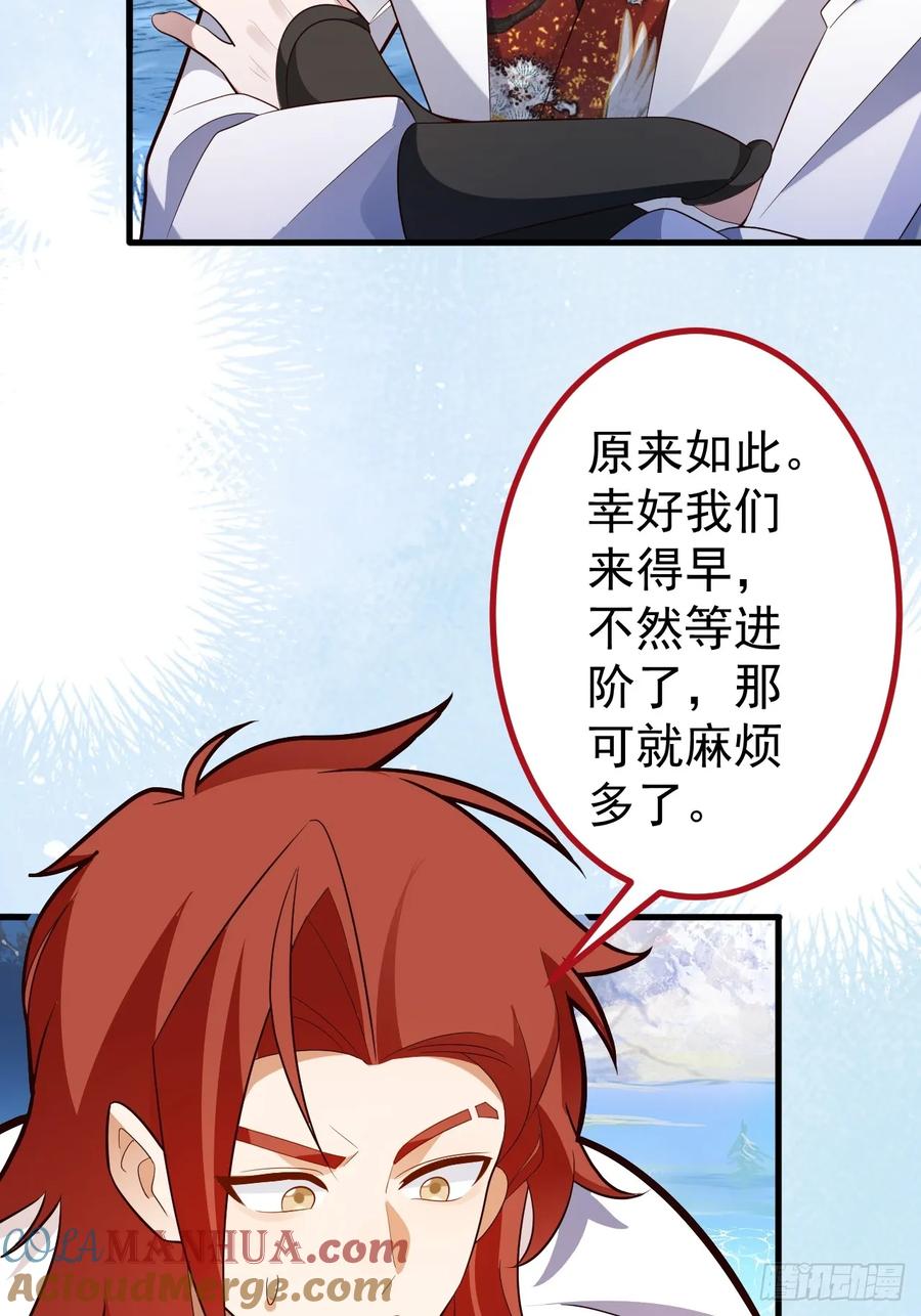 我！天命反派摆成了正道老祖 - 66-进阶大boss! - 第13张图