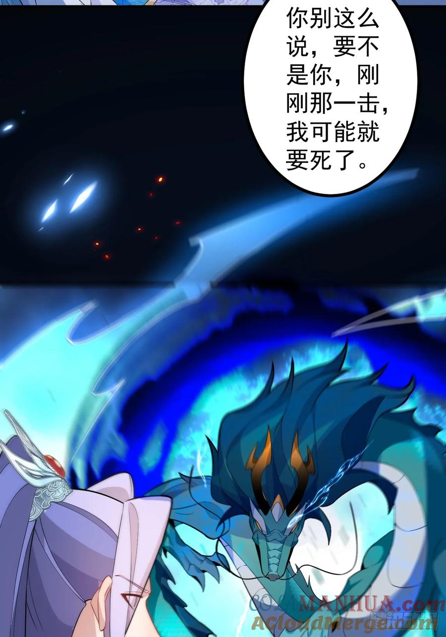 我！天命反派摆成了正道老祖 - 66-进阶大boss! - 第61张图