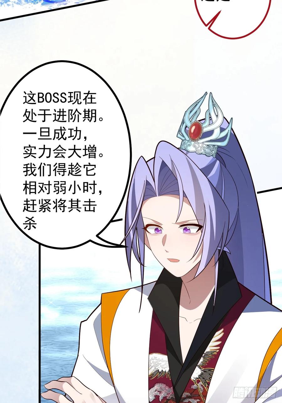 我！天命反派摆成了正道老祖 - 66-进阶大boss! - 第12张图