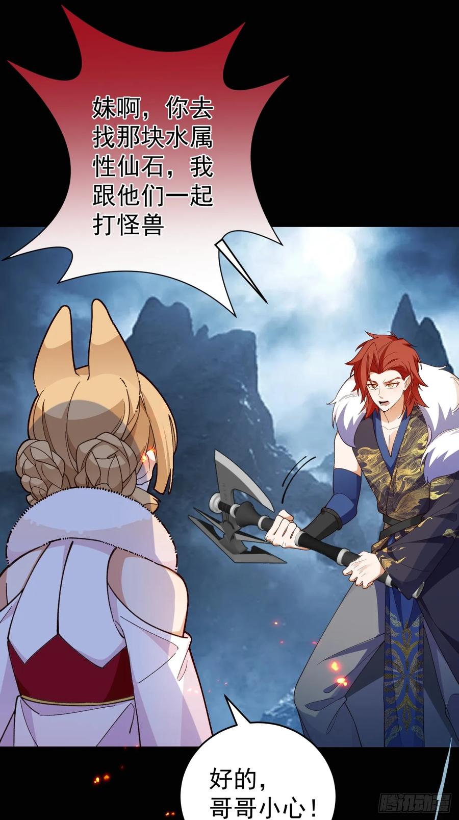 我！天命反派摆成了正道老祖 - 66-进阶大boss! - 第18张图