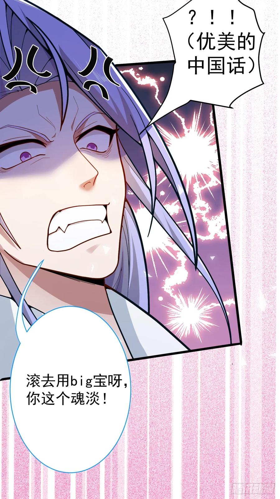 我！天命反派摆成了正道老祖 - 4-不为世俗所动的美男子! - 第56张图