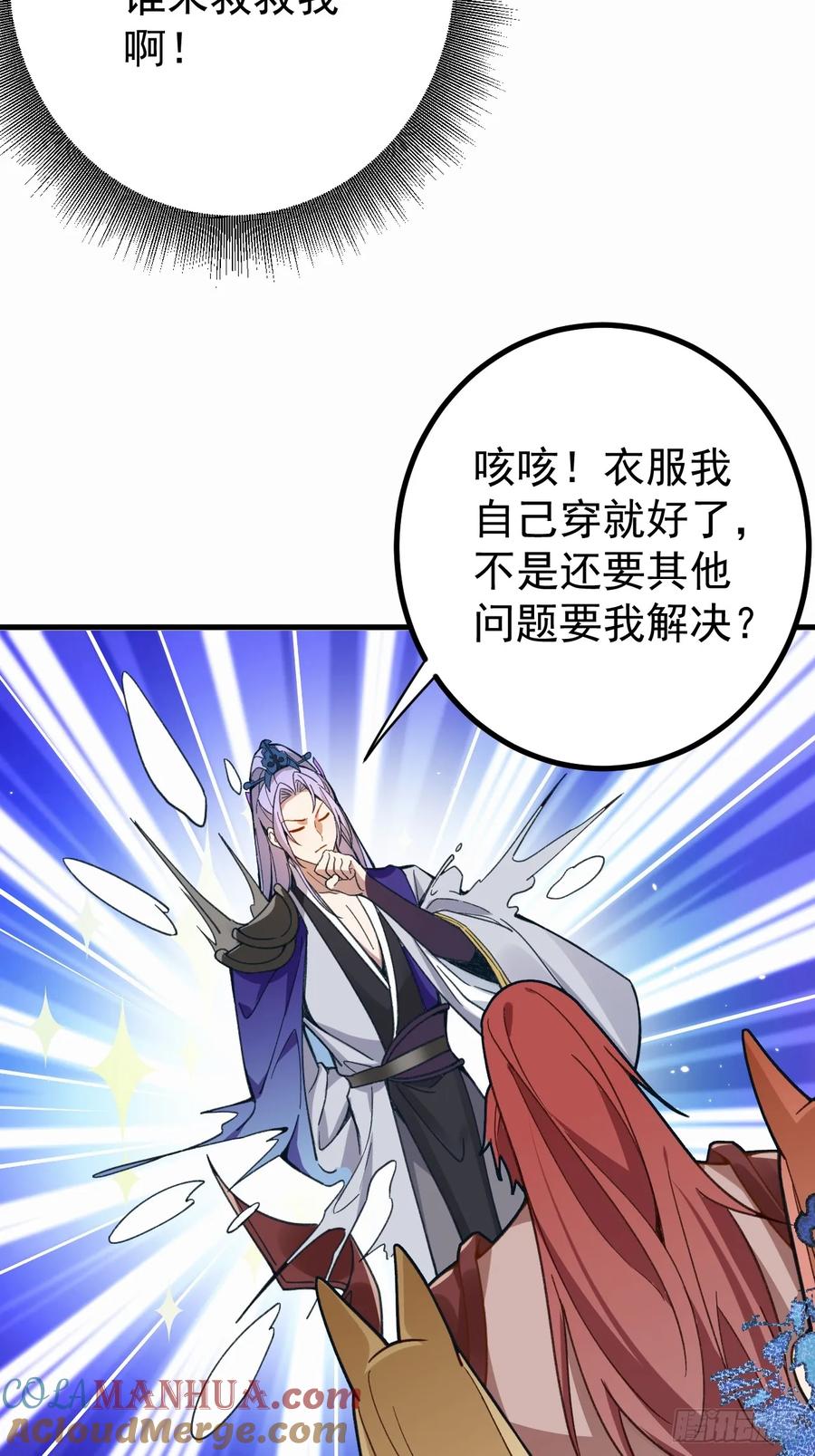 我！天命反派摆成了正道老祖 - 4-不为世俗所动的美男子! - 第13张图