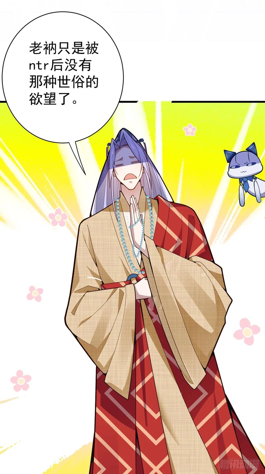 我！天命反派摆成了正道老祖 - 4-不为世俗所动的美男子! - 第24张图