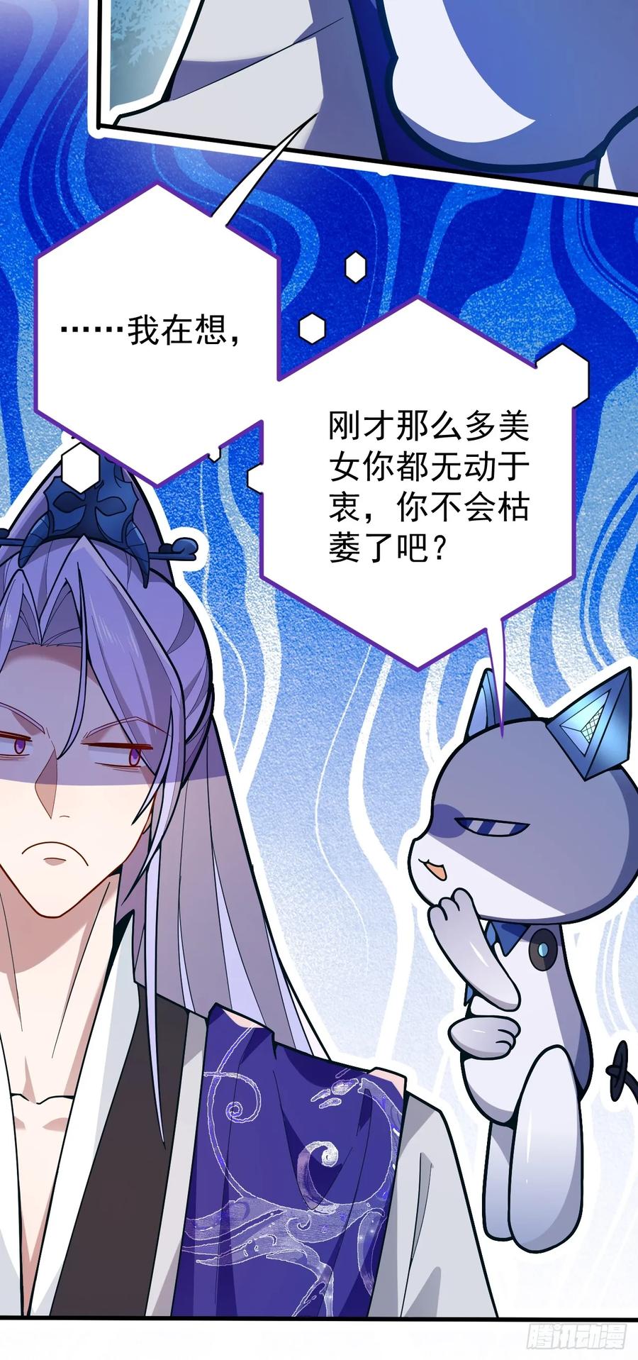 我！天命反派摆成了正道老祖 - 4-不为世俗所动的美男子! - 第23张图