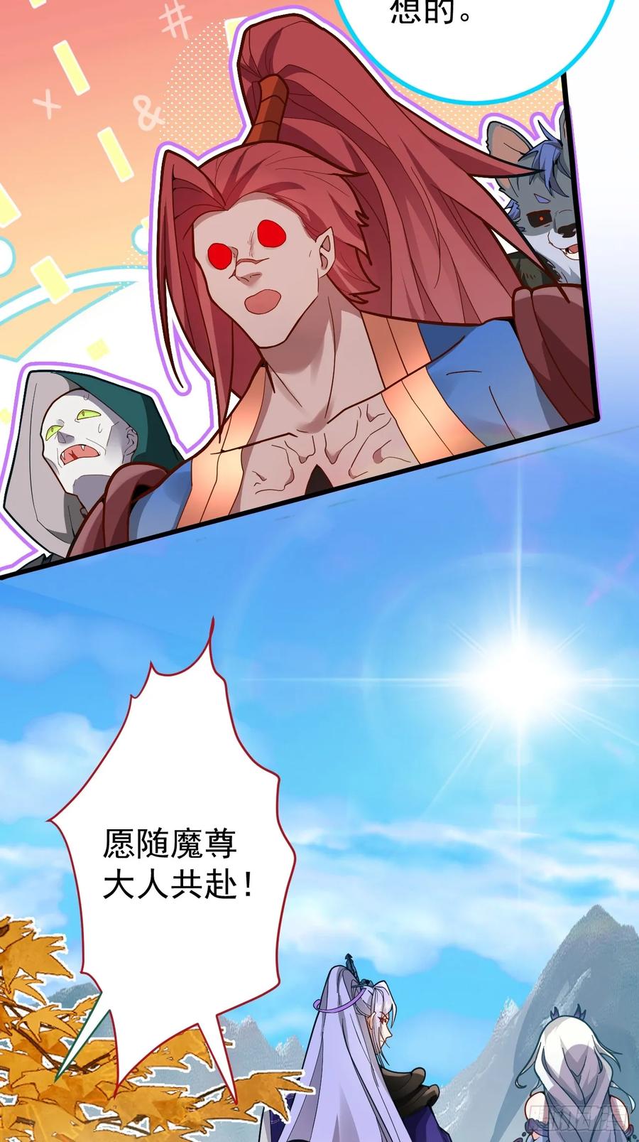 我！天命反派摆成了正道老祖 - 4-不为世俗所动的美男子! - 第32张图