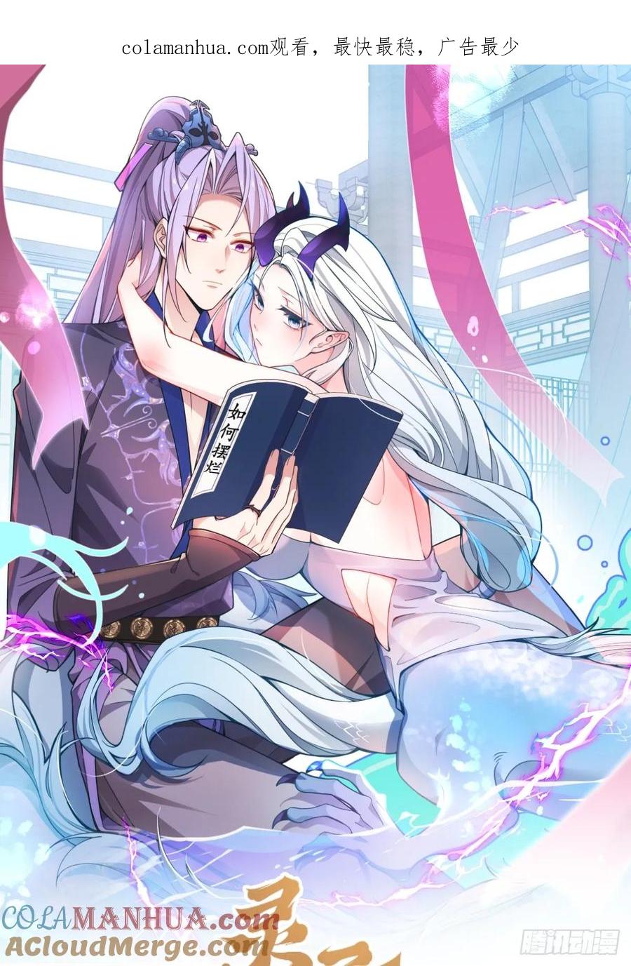 我！天命反派摆成了正道老祖 - 4-不为世俗所动的美男子! - 第1张图