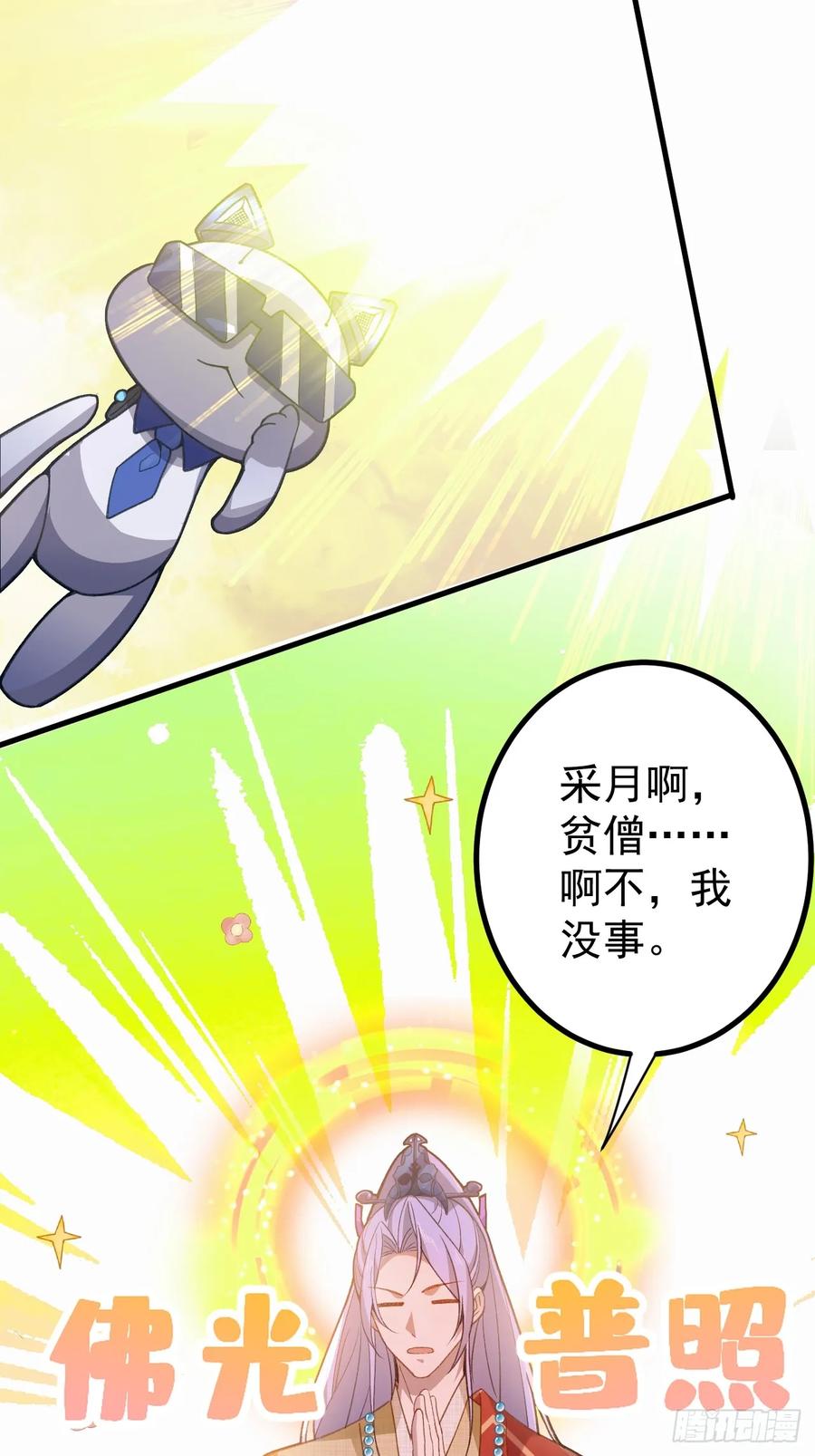 我！天命反派摆成了正道老祖 - 4-不为世俗所动的美男子! - 第6张图