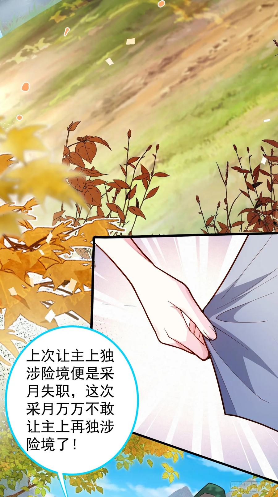 我！天命反派摆成了正道老祖 - 4-不为世俗所动的美男子! - 第30张图