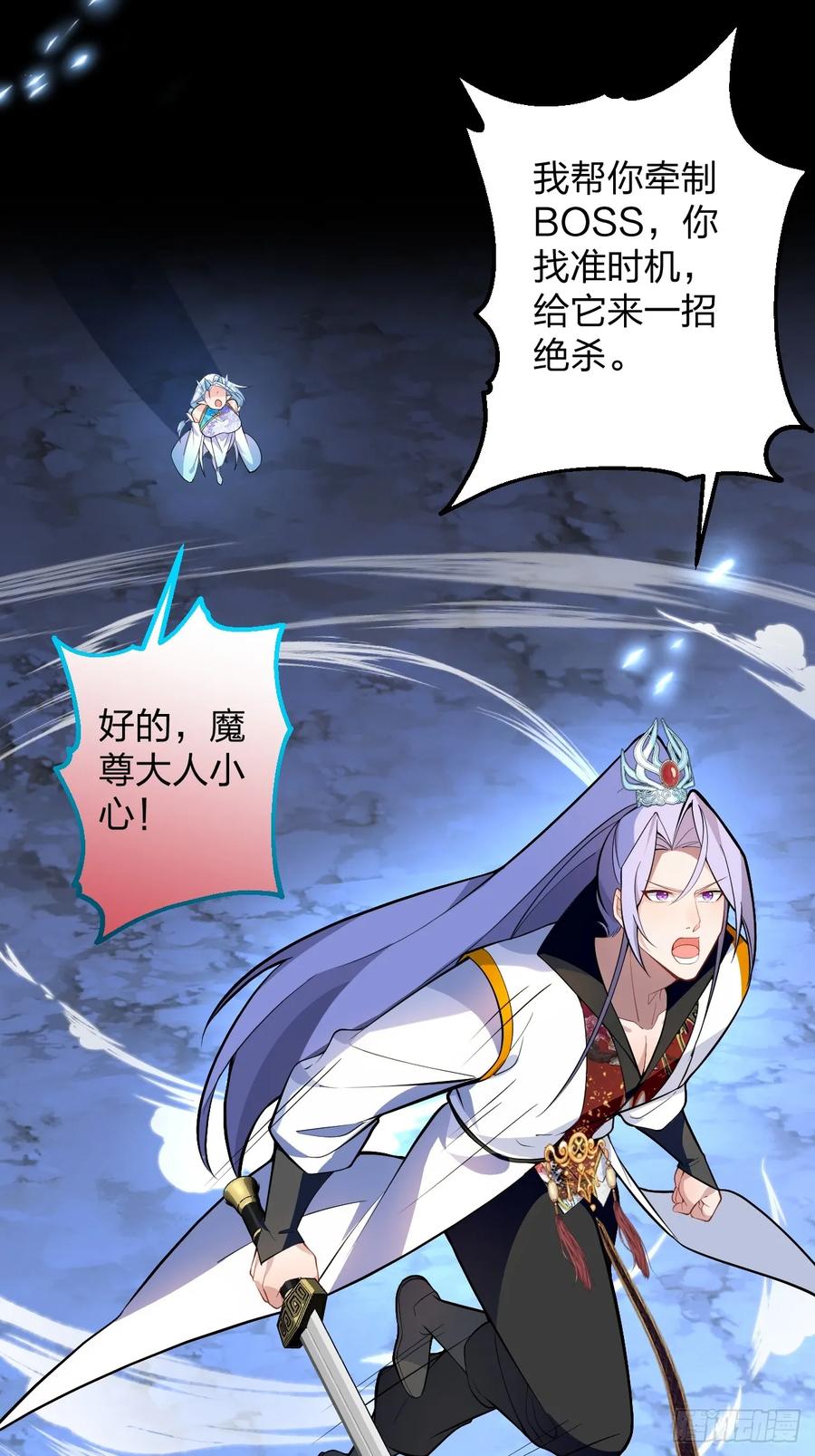 我！天命反派摆成了正道老祖 - 67-采月上大号！ - 第44张图