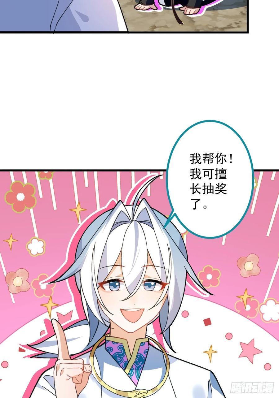 我！天命反派摆成了正道老祖 - 67-采月上大号！ - 第32张图